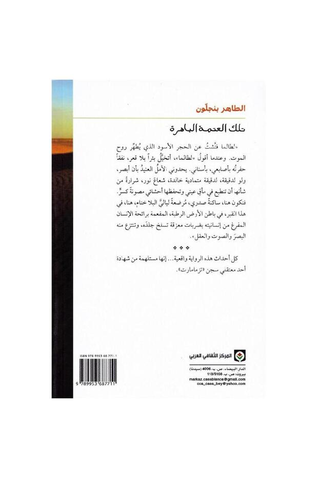 تلك العتمة الباهرة - 2