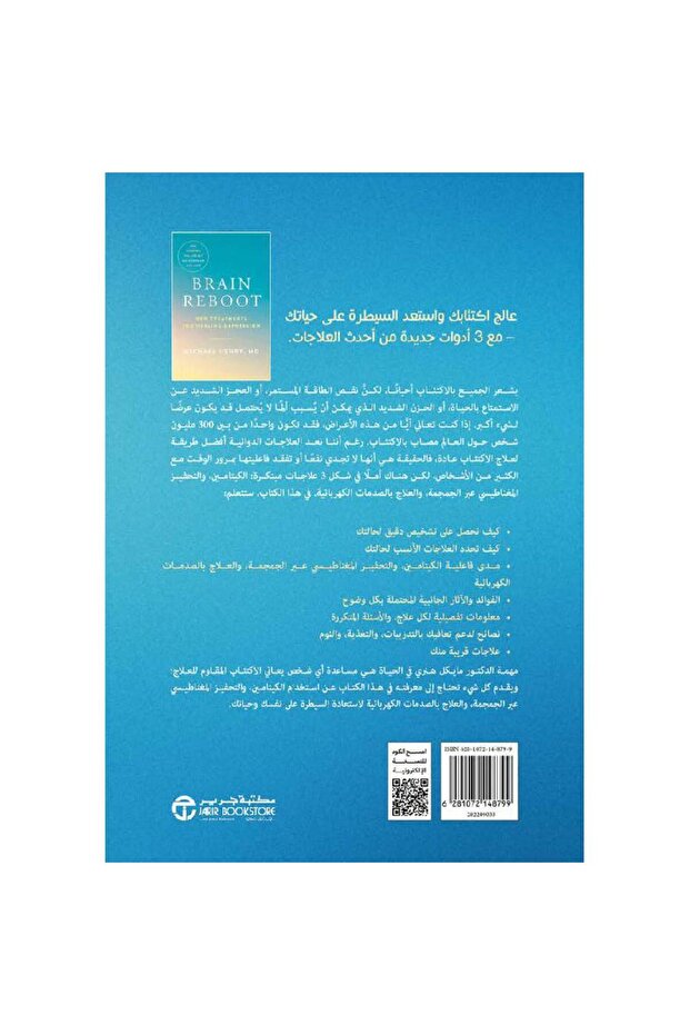 اعادة تشغيل المخ - 2