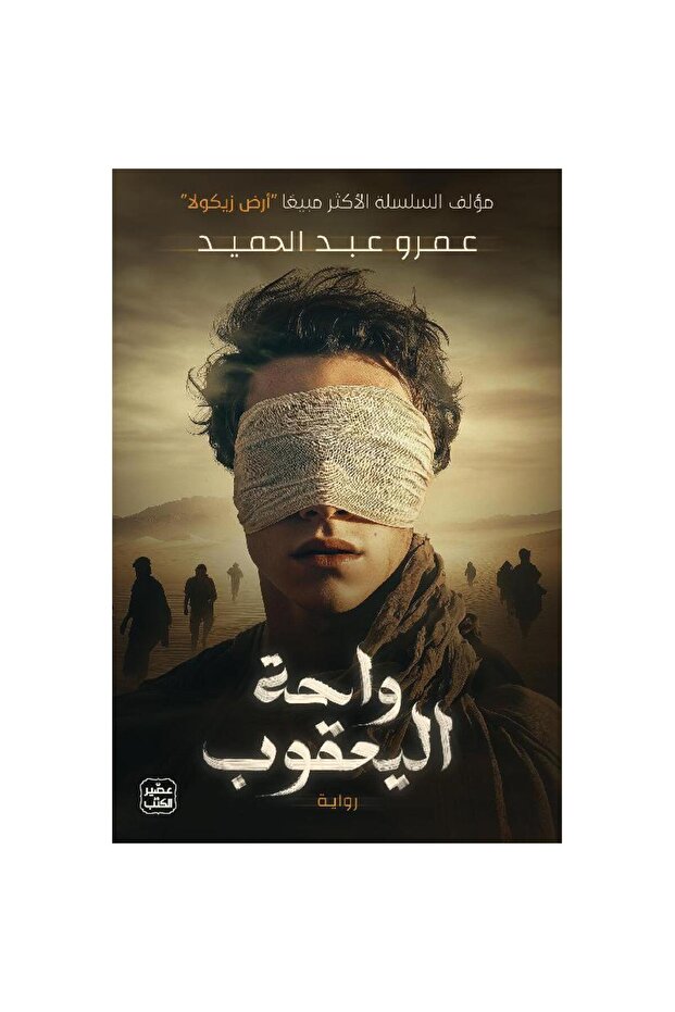 واحة اليعقوب - 1