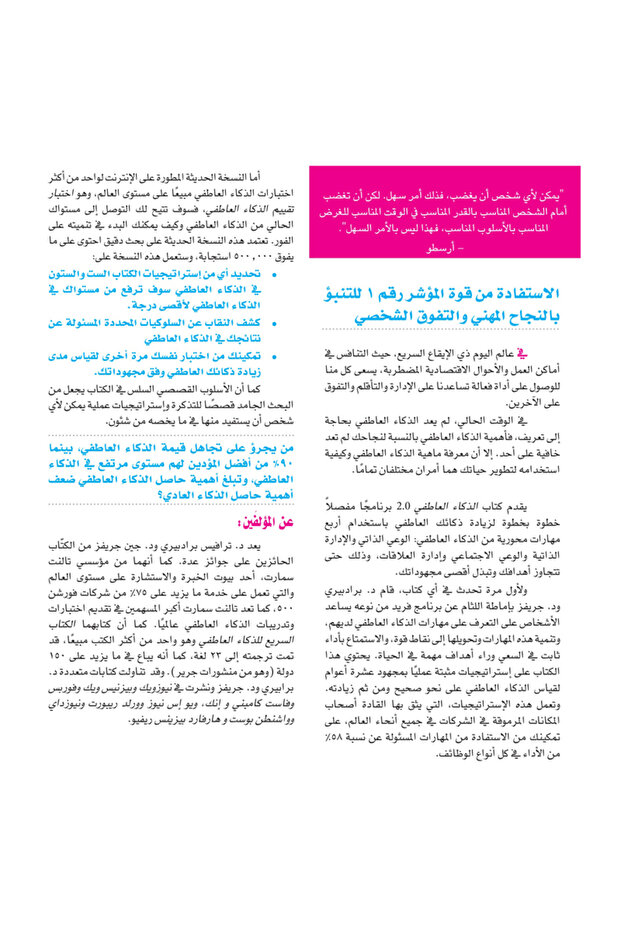 2.0 الذكاء العاطفي - 3