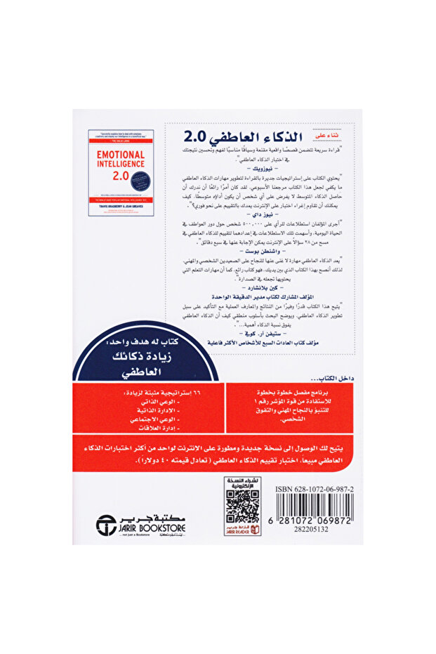 2.0 الذكاء العاطفي - 2