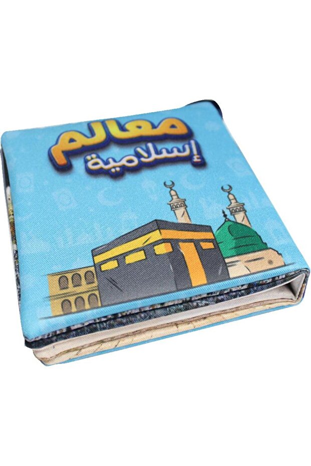 معالم اسلامية كتاب قماشي - 3