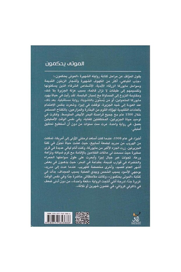 الموتى يحكمون - 2