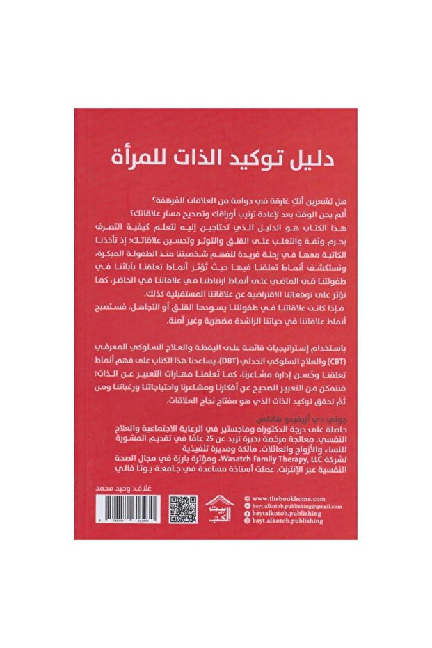 دليل توكيد الذات للمرأة - 2