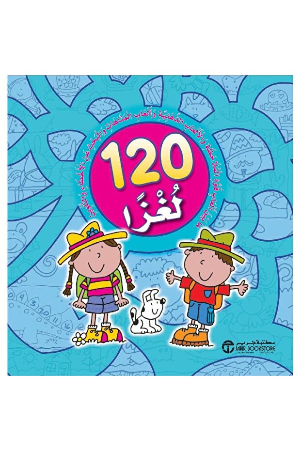 120 لغزا سماوي - 1