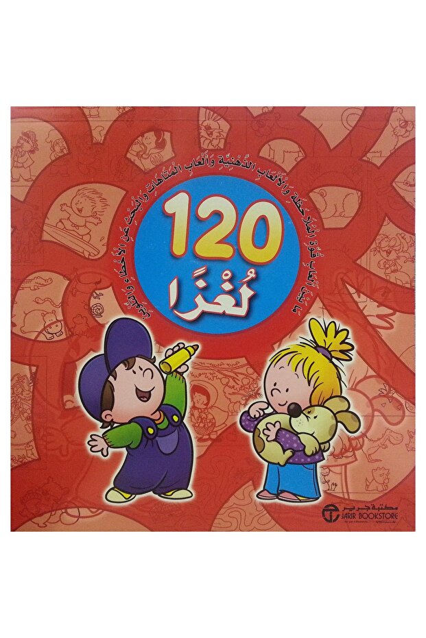 120 لغزا أحمر - 1