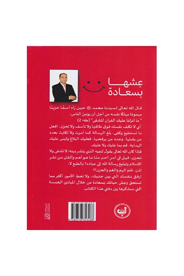 عشها بسعادة - 2