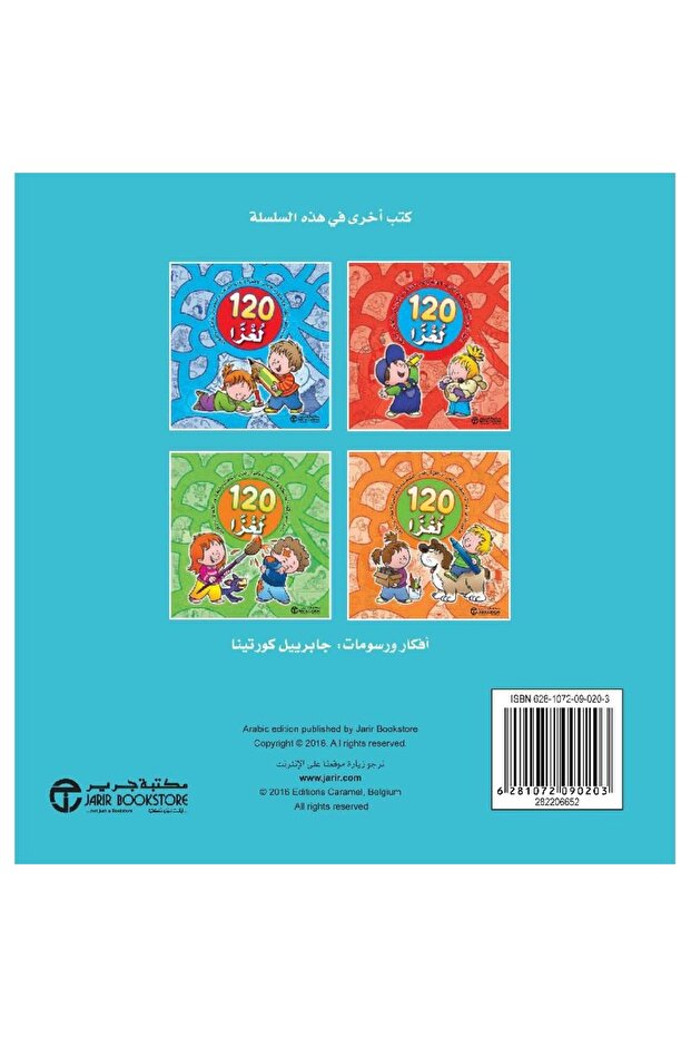 120 لغزا سماوي - 2