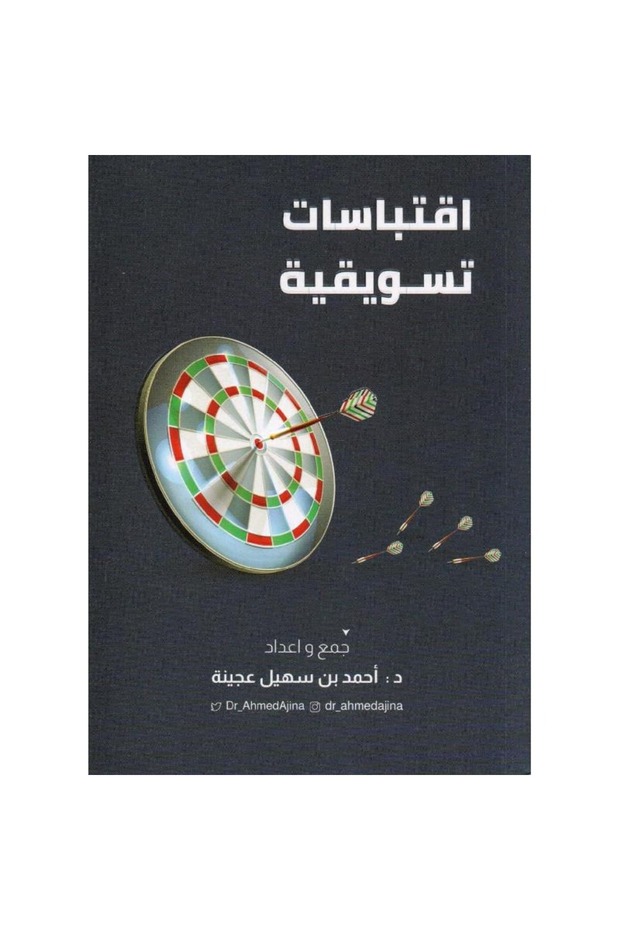 اقتباسات تسويقية - 1