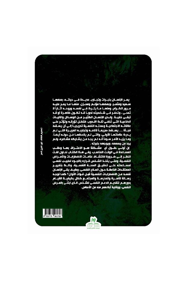 متى تحتاج لطبيب نفسي - 2