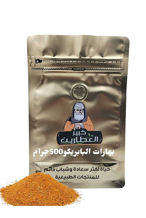 بهارات البابريكو 500جرام