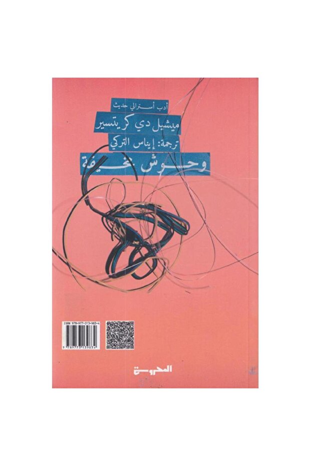 وحوش مخيفة - 2