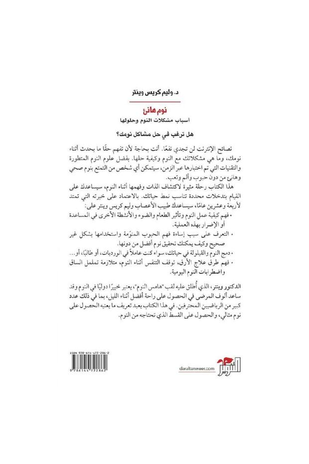 نوم هادىء - 2