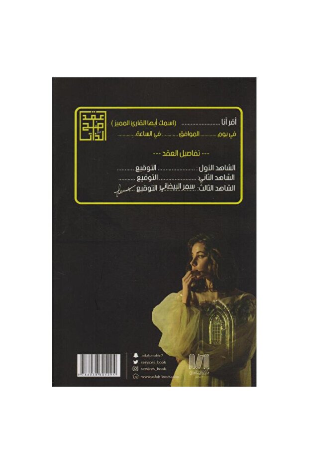 عقد صلح مع الذات - 2