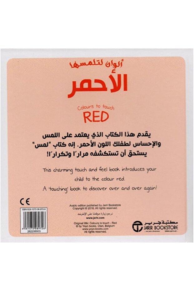 ألوان لتلمسها الاحمر - 2