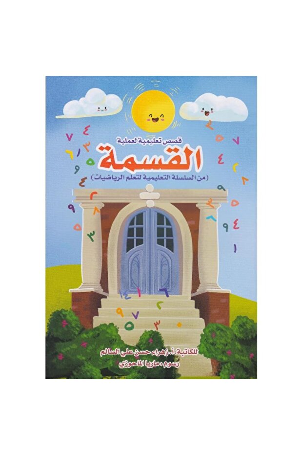 Educational stories about division - 1