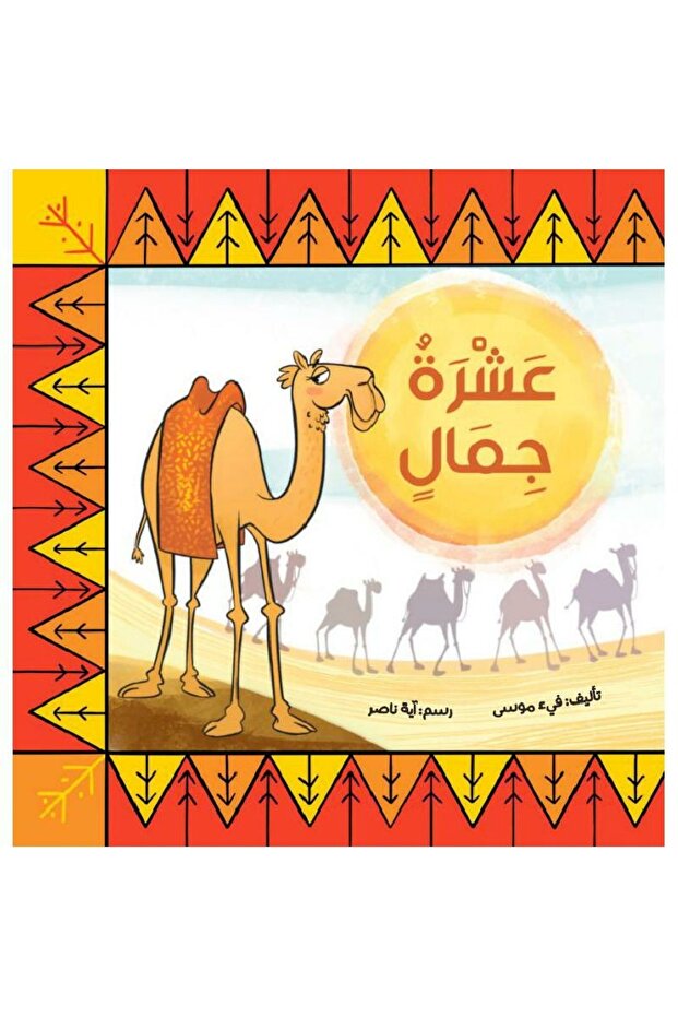 ten camels - 1