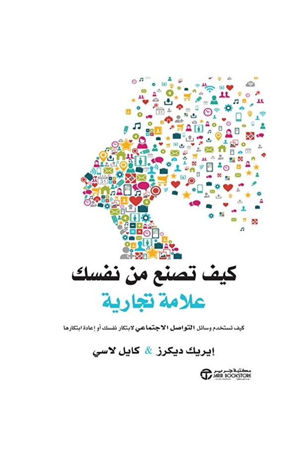 كيف تصنع من نفسك علامة تجارية - 1