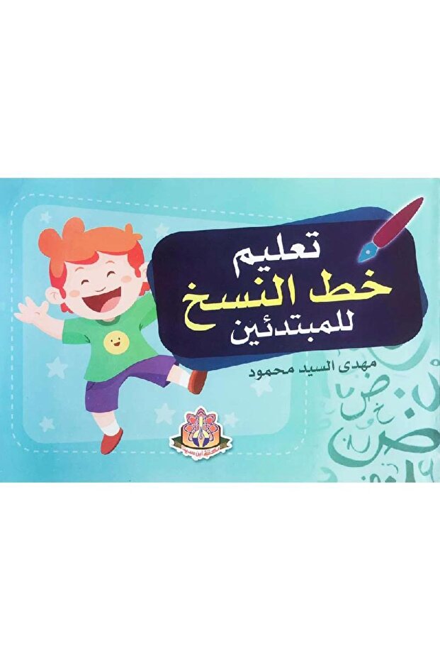 Teaching Naskh script to beginners - 1