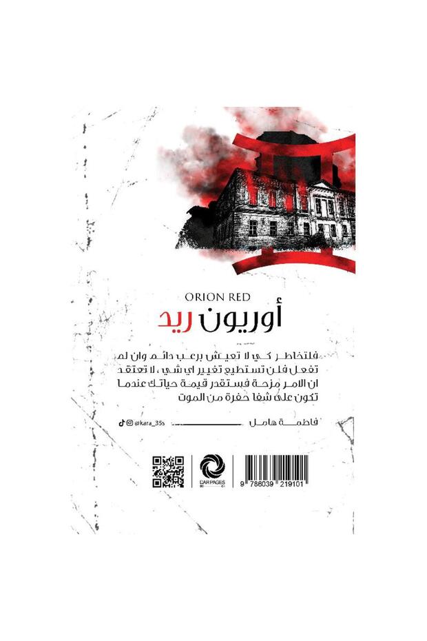 أوريون ريد - 2