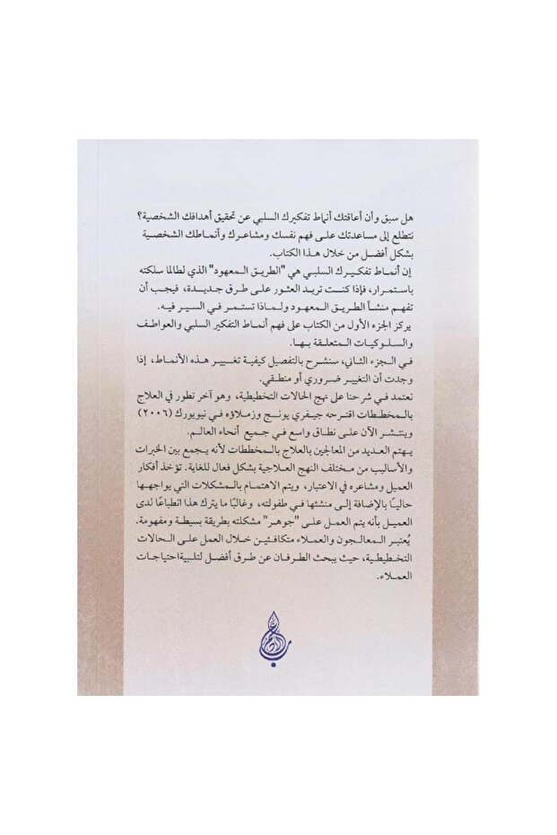 Breaking Negative Thinking Patterns: Your Guide to Self-Help and Schema Therapy Support - 2