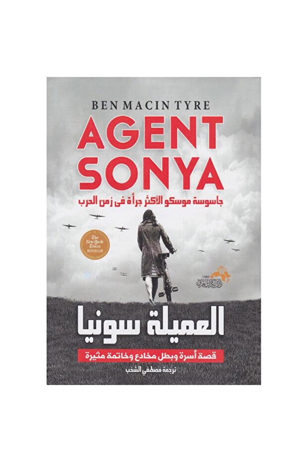 Agent Sonia - 1