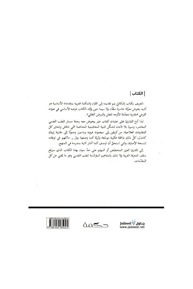 مفاهيم الطب النفسي - 2