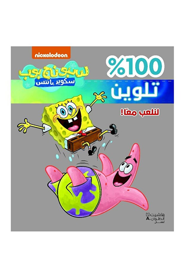 SpongeBob coloring - 1