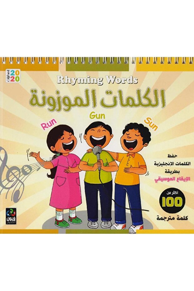 الكلمات الموزونة - 1