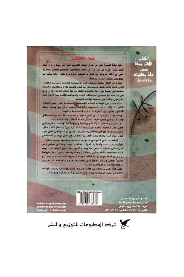 عقيدة الصدمة - 2