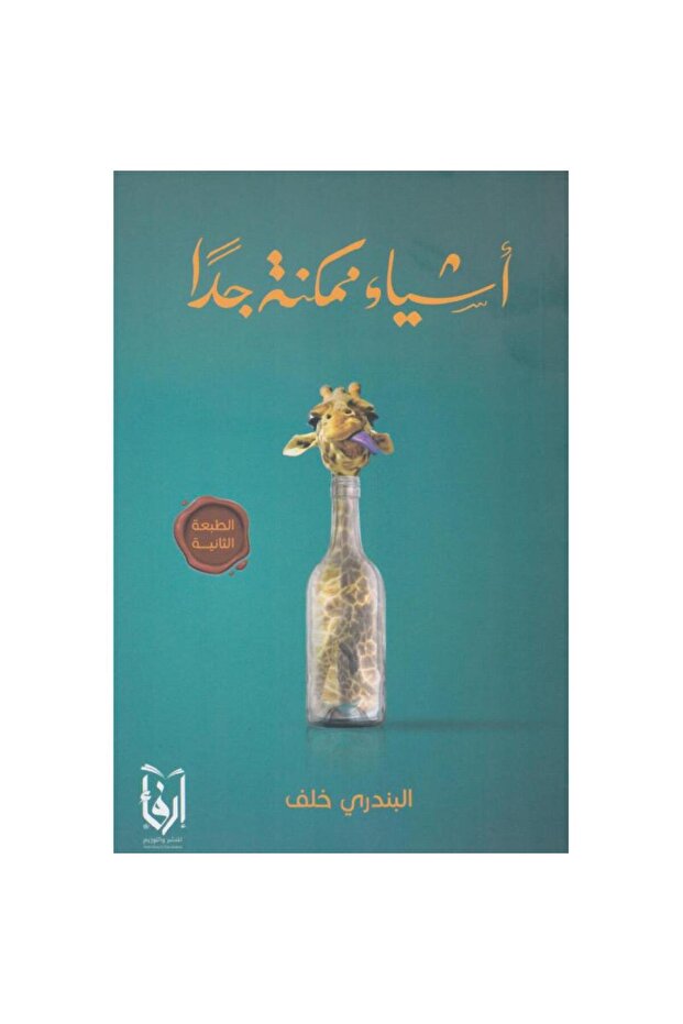 Very possible things - 1