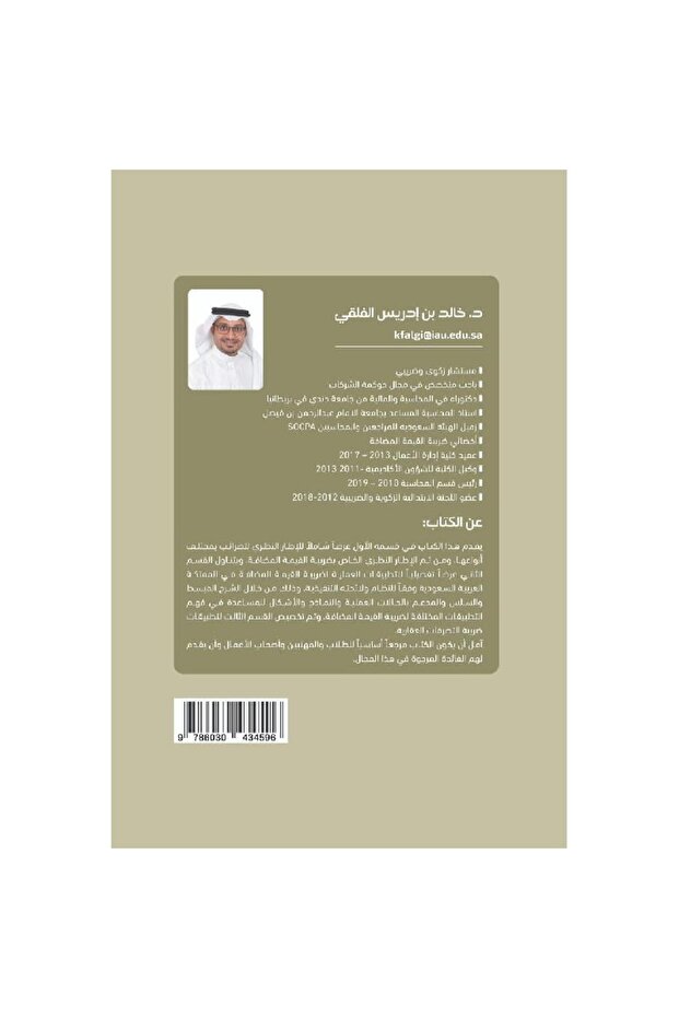 Value Added Tax: Theoretical Framework and Practical Application - 2