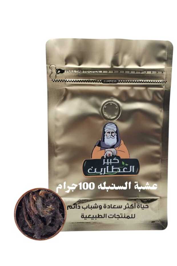 عشبة السنبله 100جرام