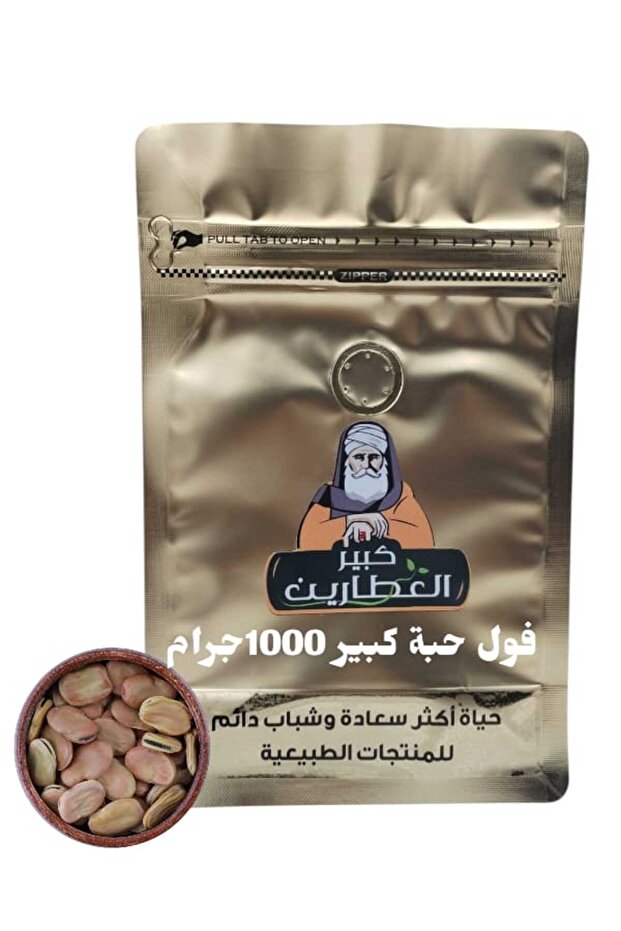 فول حبة كبير 1000جرام
