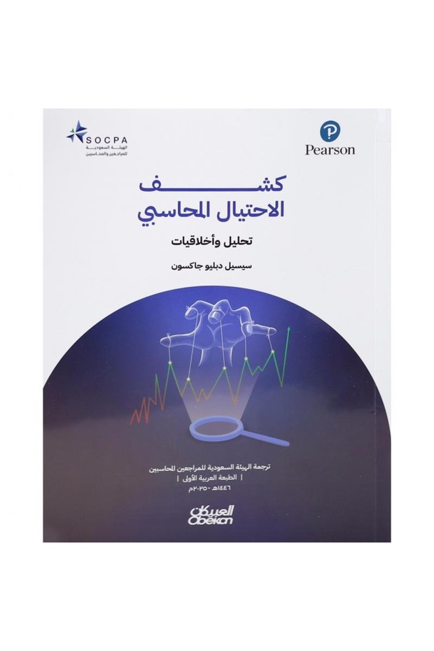 Detecting accounting fraud - 1