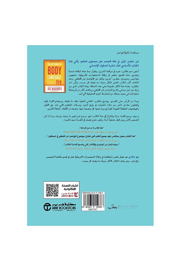 قاموس لغة الجسد دليل ميداني للسلوك البشري - 2