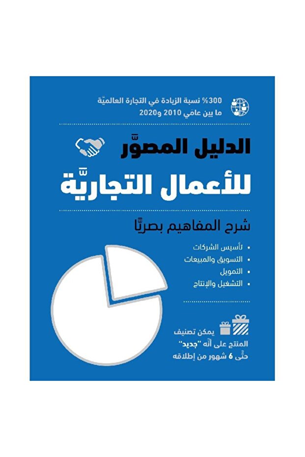 Illustrated Business Guide - 1