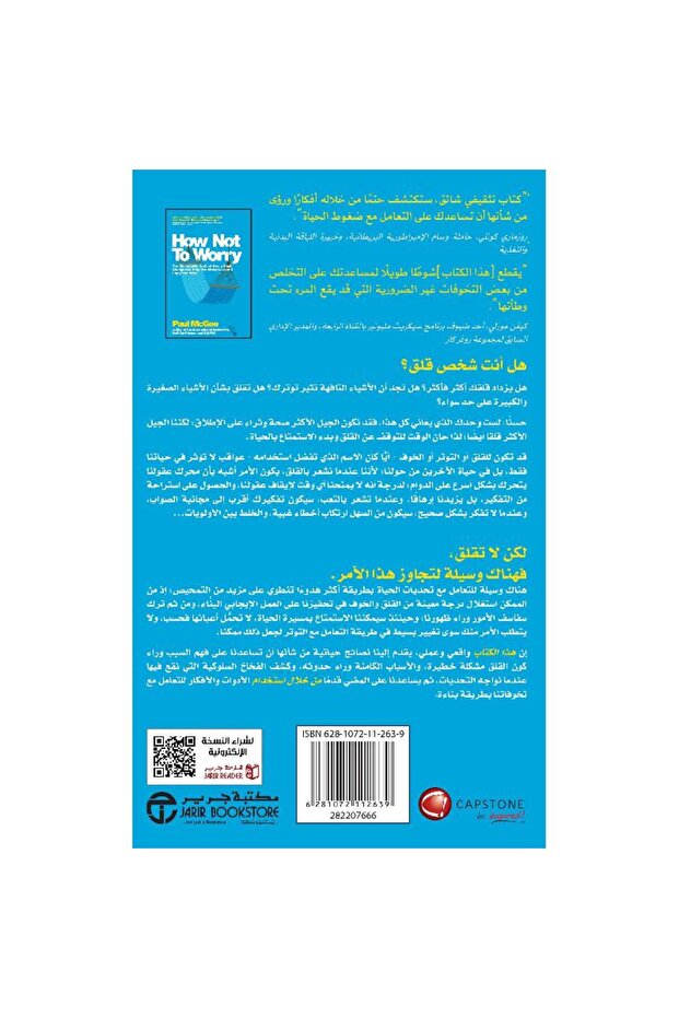 كيف تتجنب القلق - 2