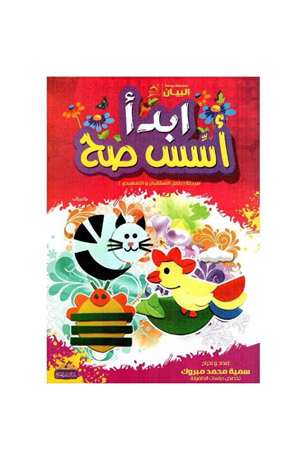 أبدا أسس صح الحروف - 1