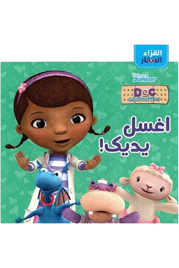 اغسل يديك - 1