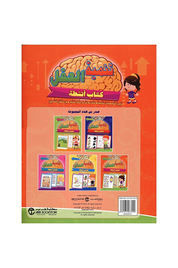 تنمية العقل لسن 5 سنوات فما فوق كتاب أنشطة - 2