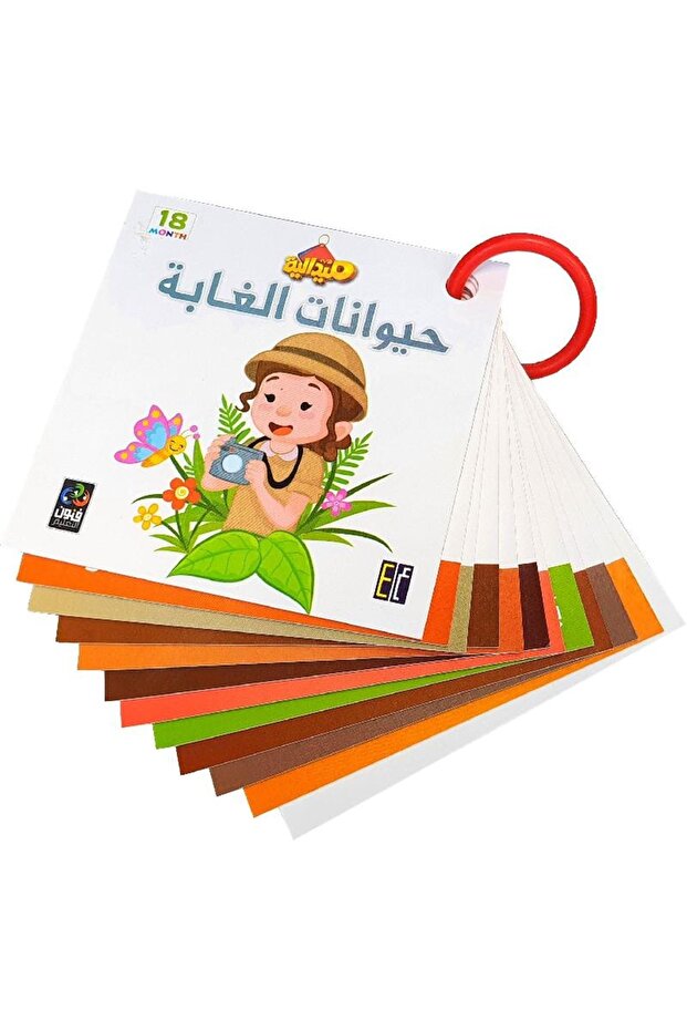 ميدالية حيوانات الغابة - 2