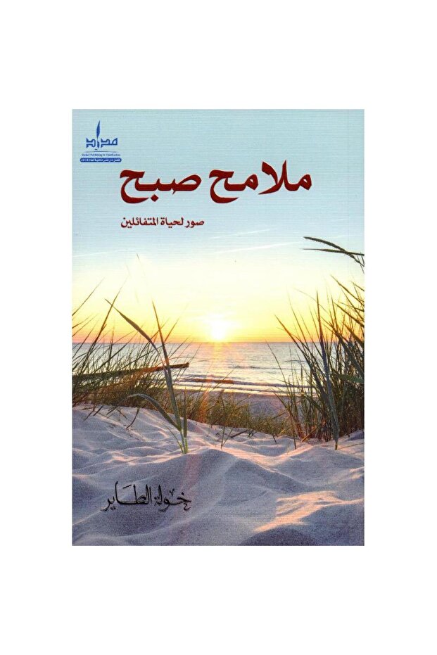 ملامح صبح - 1