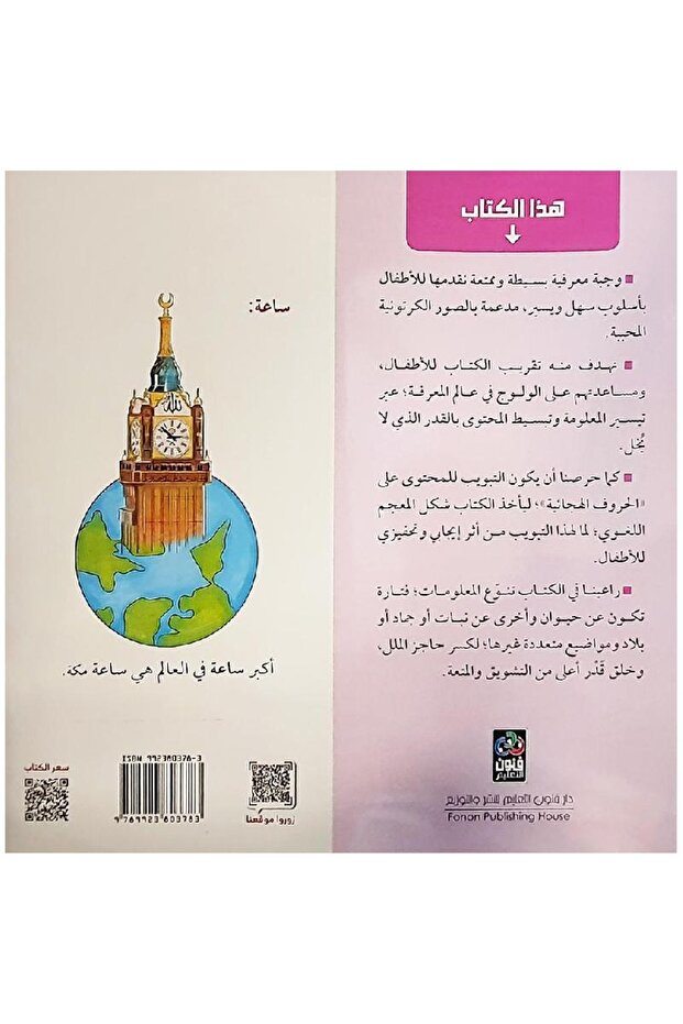 حروف وجمل - 2