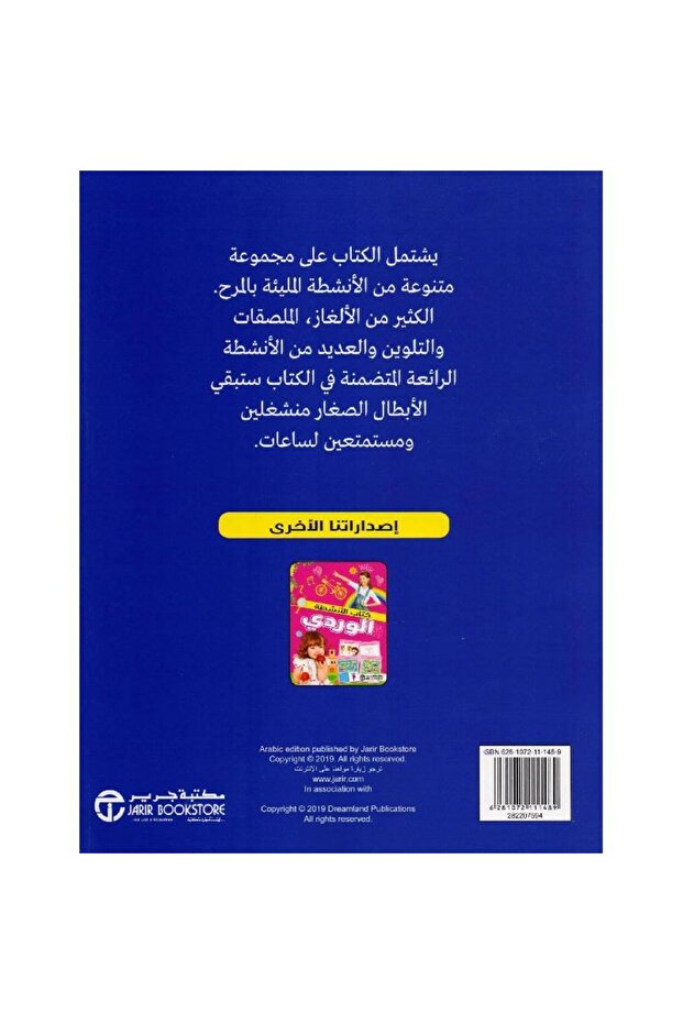 كتاب الانشطة الازرق - 2