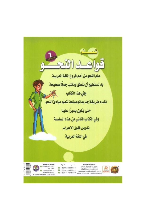 تعلم قواعد النحو المستوى الاول - 2