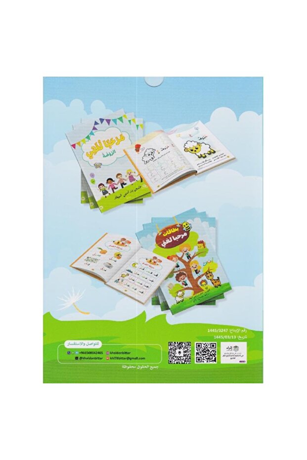 بطاقات مرحبا لغتي - 2