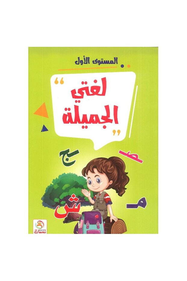 My beautiful language, first level - 1