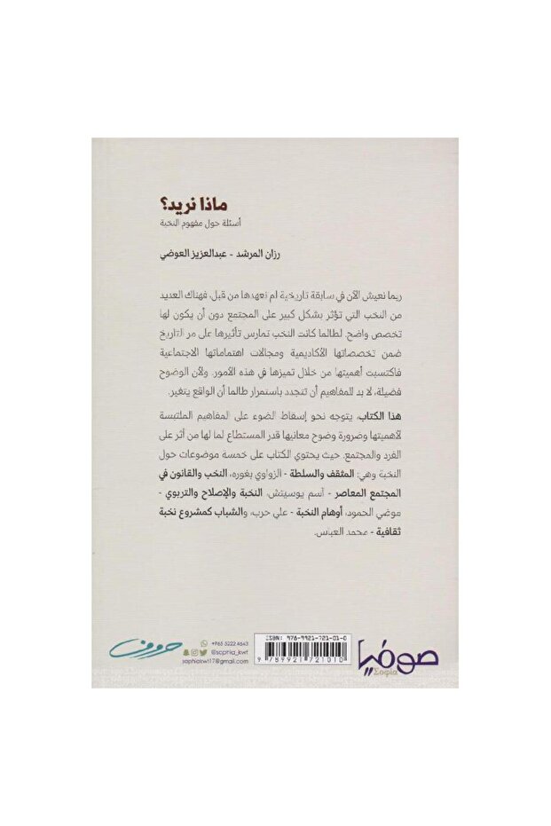 ماذا نريد - 2