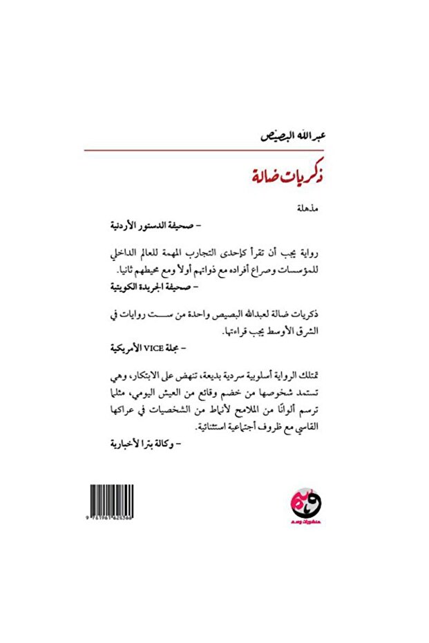 ذكريات ضالة - 2